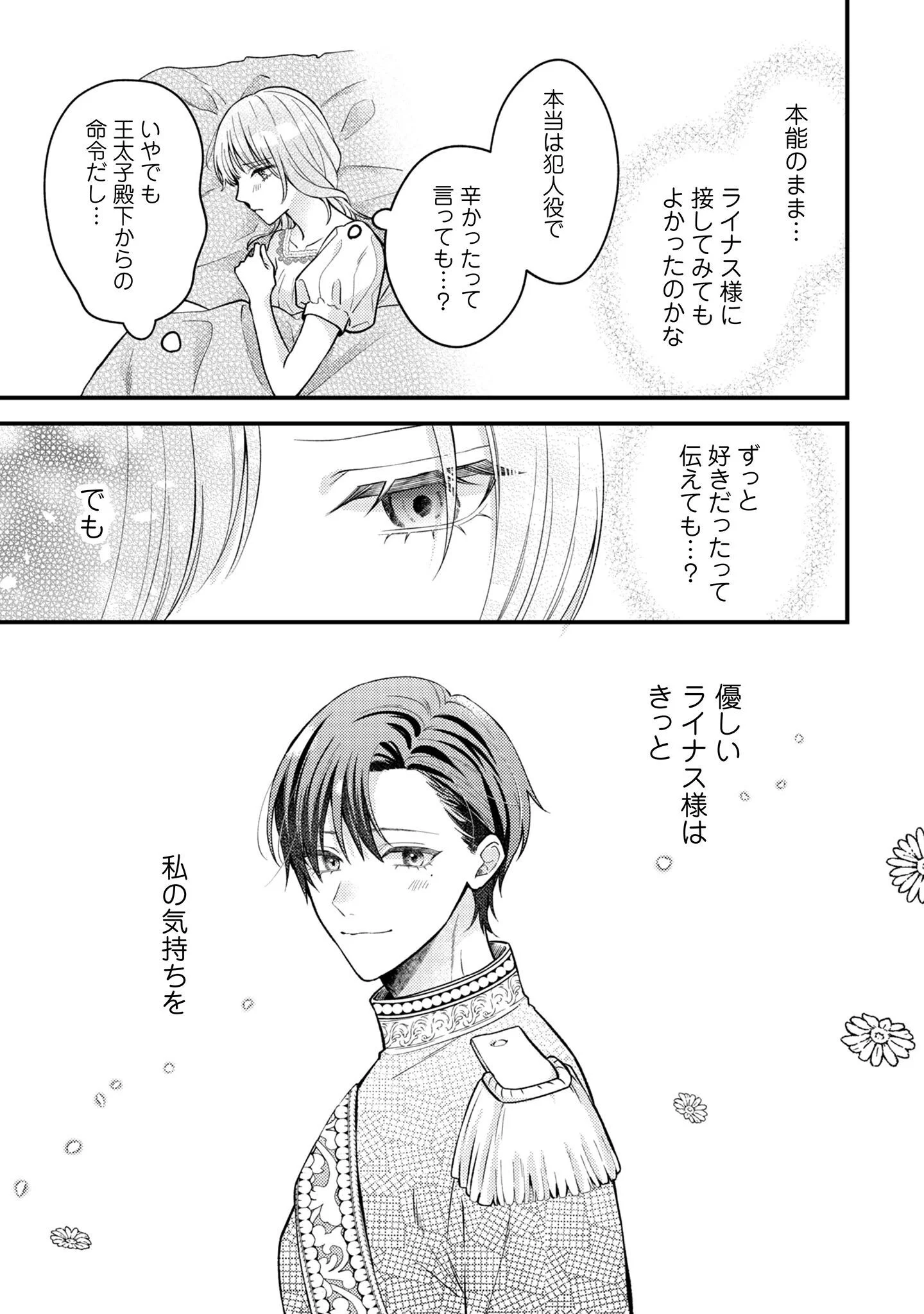 Biyaku wo Motta Hannin ni Natta Kekka, Hatsukoi no Hito ni Semarareteimasu Chapter 10 6ページ