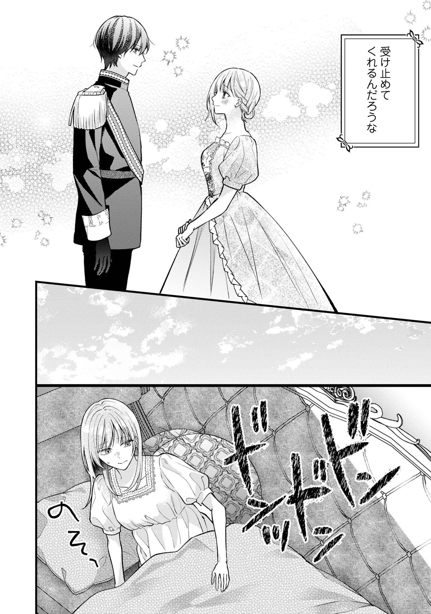 Biyaku wo Motta Hannin ni Natta Kekka, Hatsukoi no Hito ni Semarareteimasu Chapter 10 7ページ