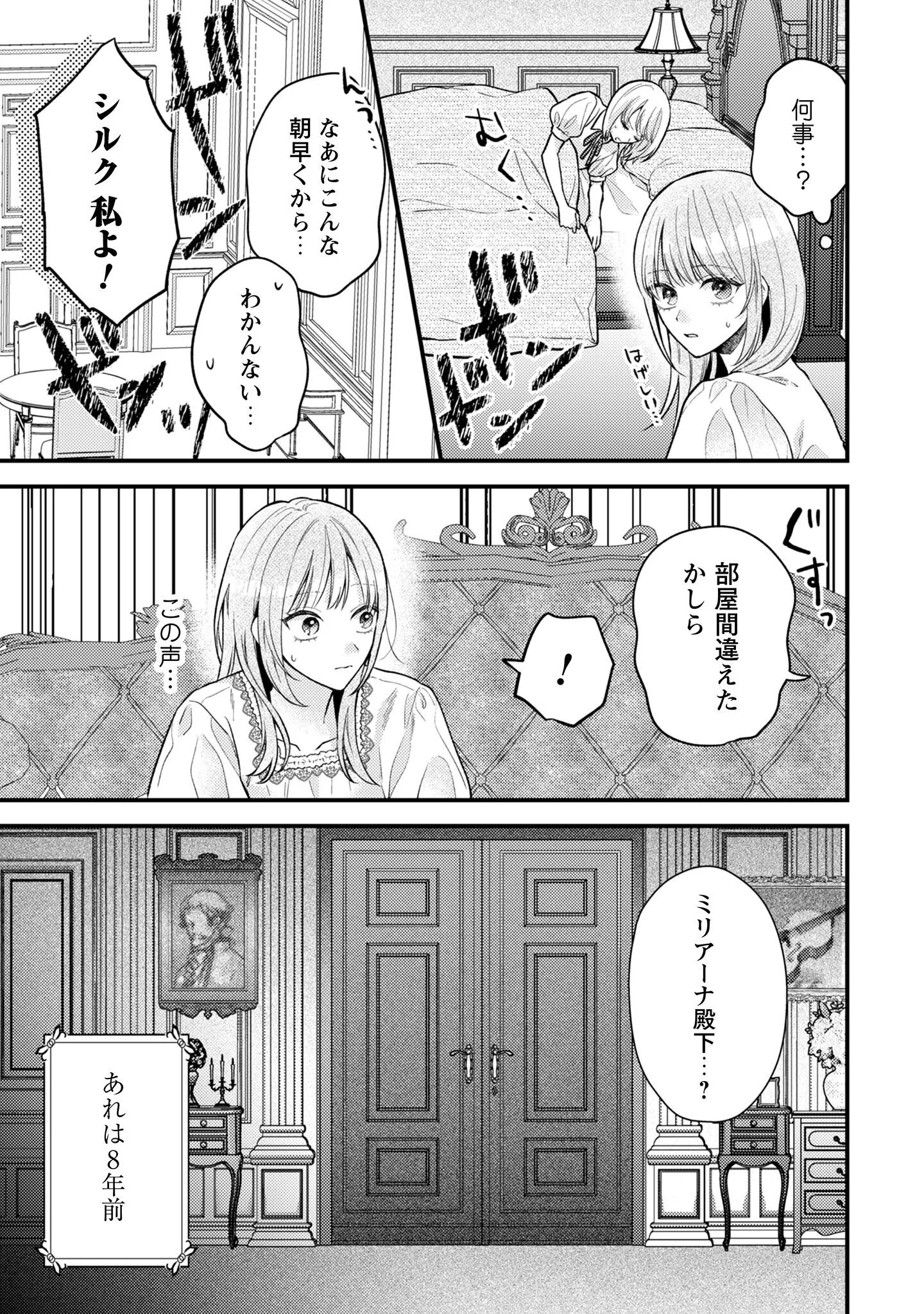 Biyaku wo Motta Hannin ni Natta Kekka, Hatsukoi no Hito ni Semarareteimasu Chapter 10 8ページ