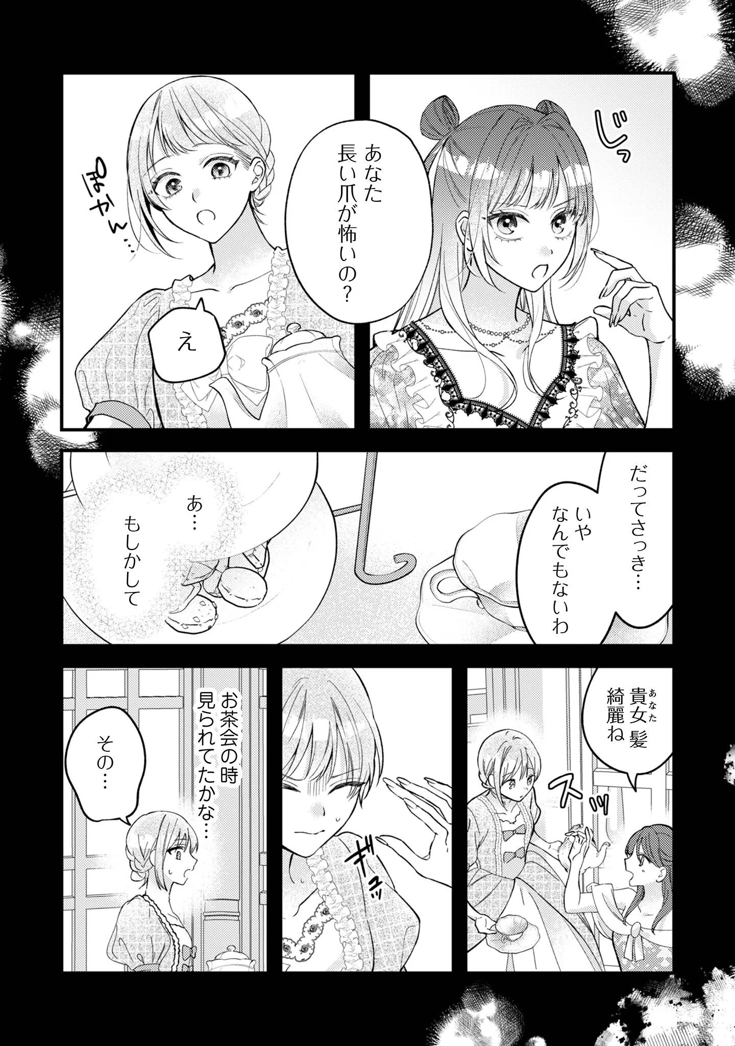 Biyaku wo Motta Hannin ni Natta Kekka, Hatsukoi no Hito ni Semarareteimasu Chapter 10 9ページ