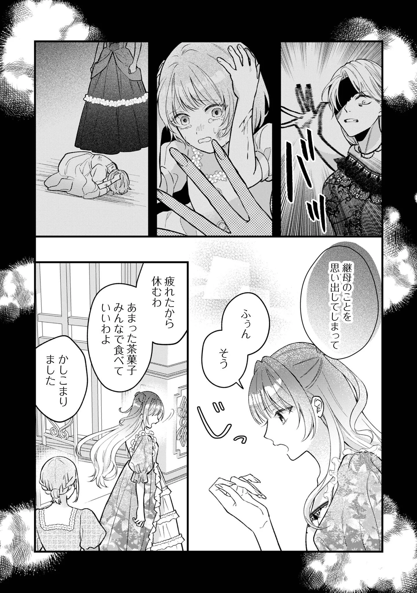 Biyaku wo Motta Hannin ni Natta Kekka, Hatsukoi no Hito ni Semarareteimasu Chapter 10 10ページ