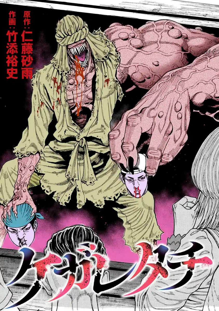 Kegaretachi Chapter 12 1ページ