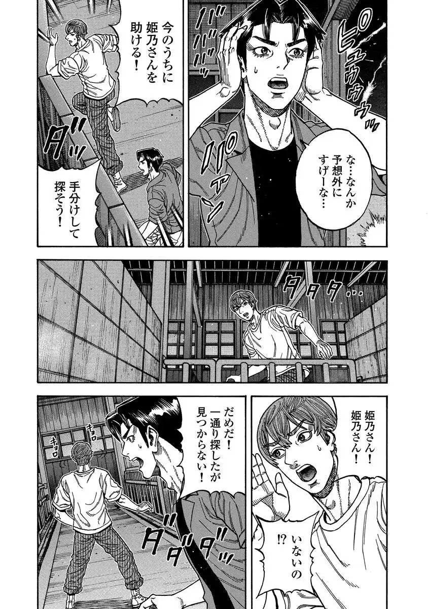 Kegaretachi Chapter 12 12ページ