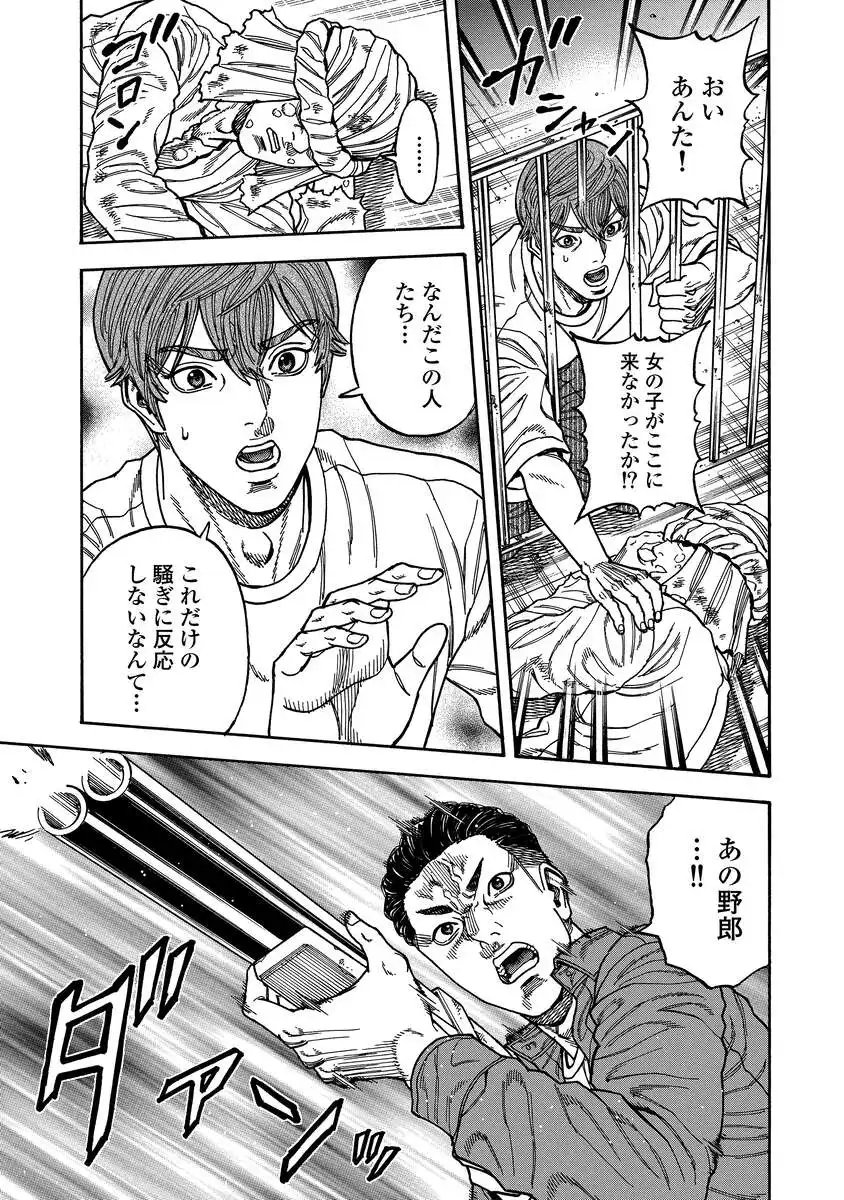 Kegaretachi Chapter 12 13ページ