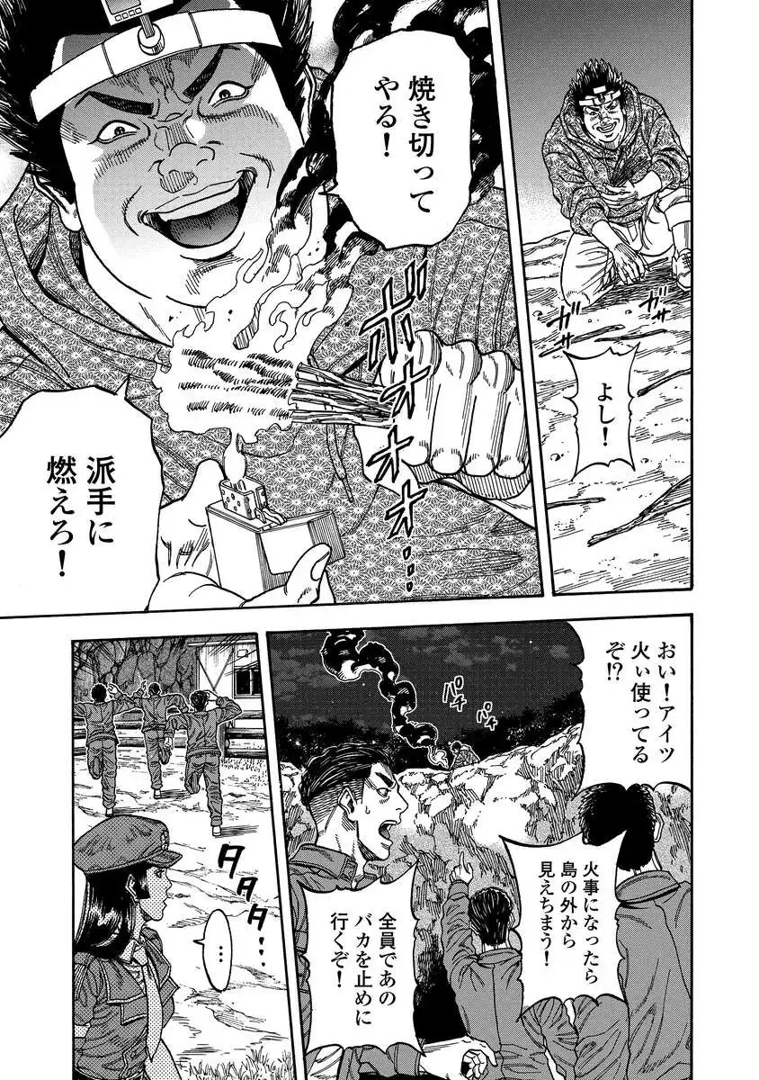 Kegaretachi Chapter 12 15ページ