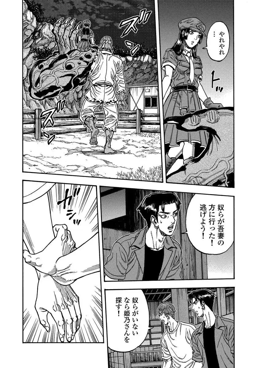 Kegaretachi Chapter 12 16ページ