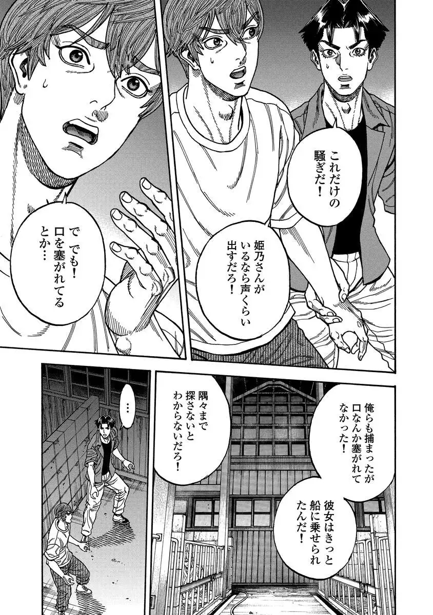 Kegaretachi Chapter 12 17ページ