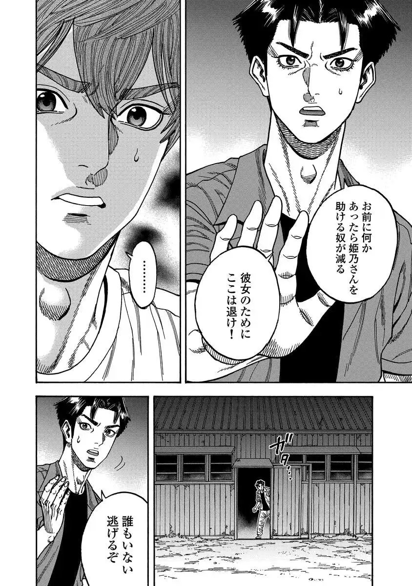 Kegaretachi Chapter 12 18ページ