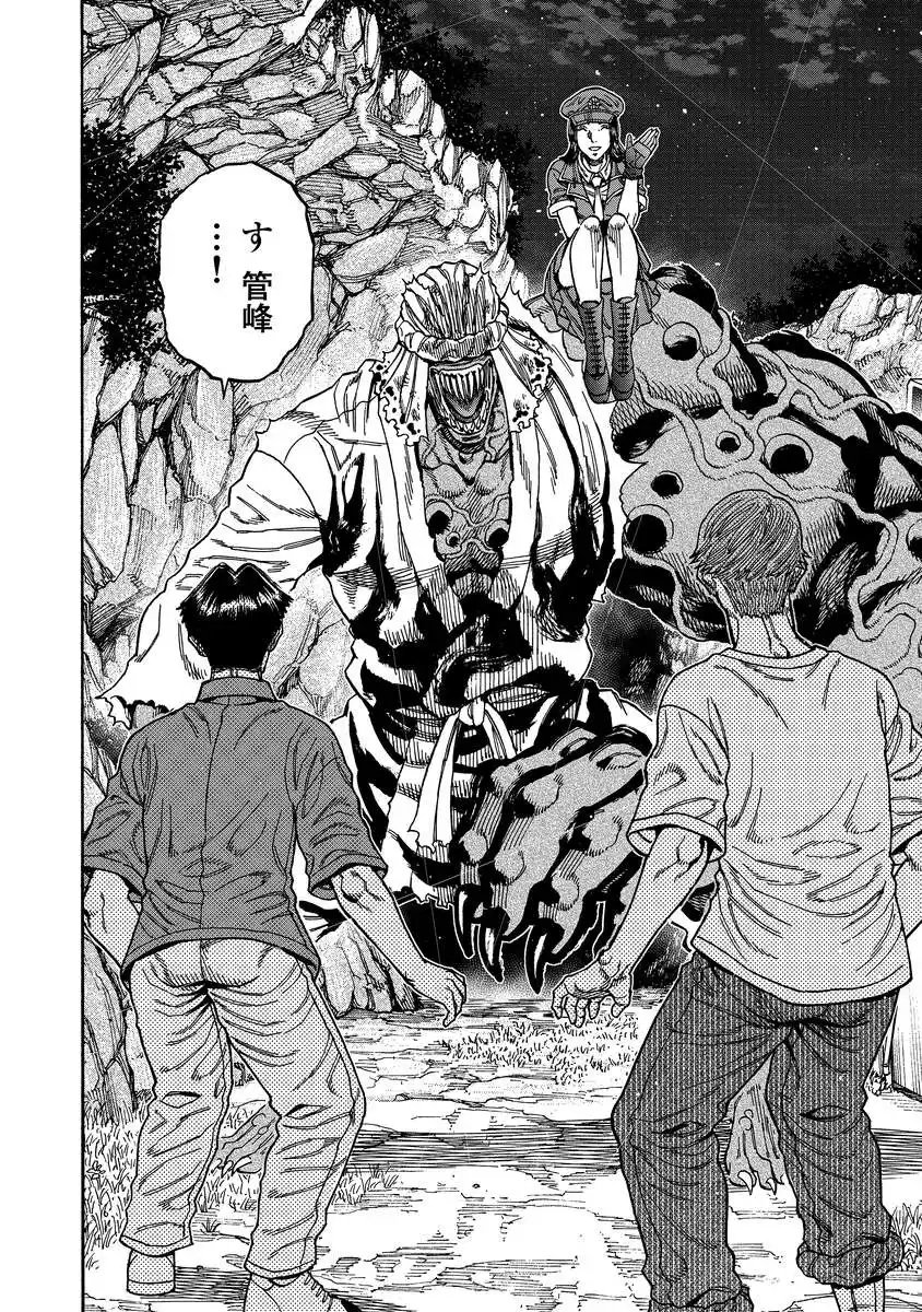Kegaretachi Chapter 12 20ページ
