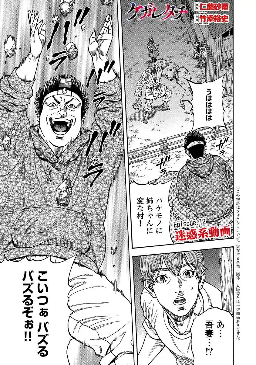 Kegaretachi Chapter 12 3ページ