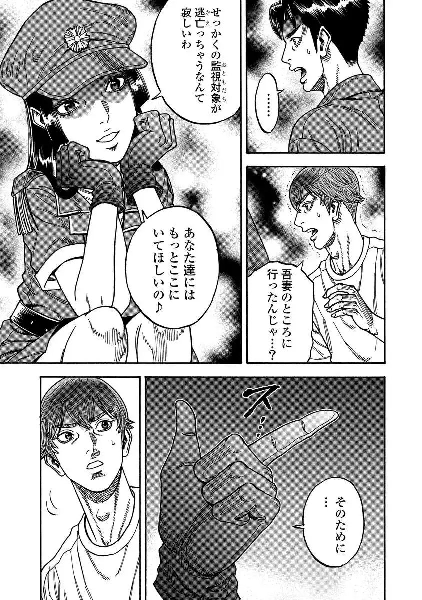 Kegaretachi Chapter 12 21ページ