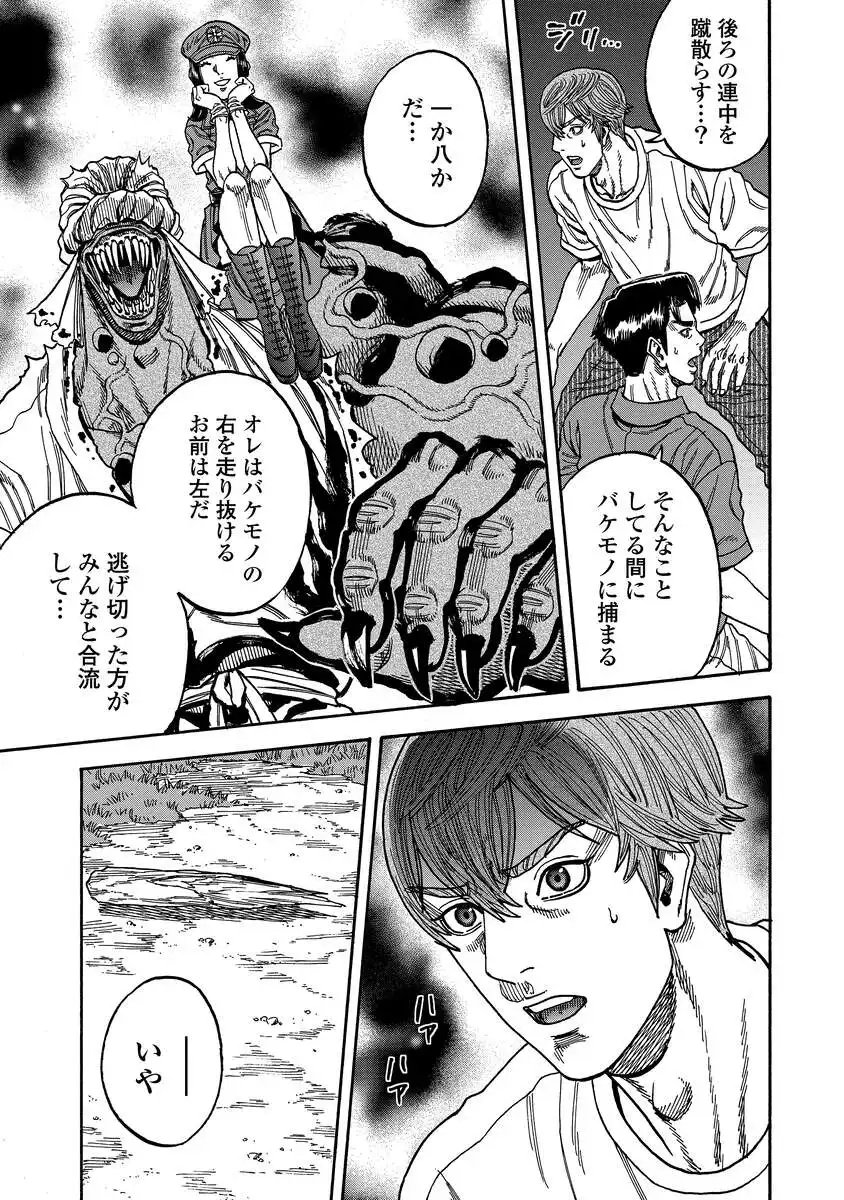 Kegaretachi Chapter 12 23ページ