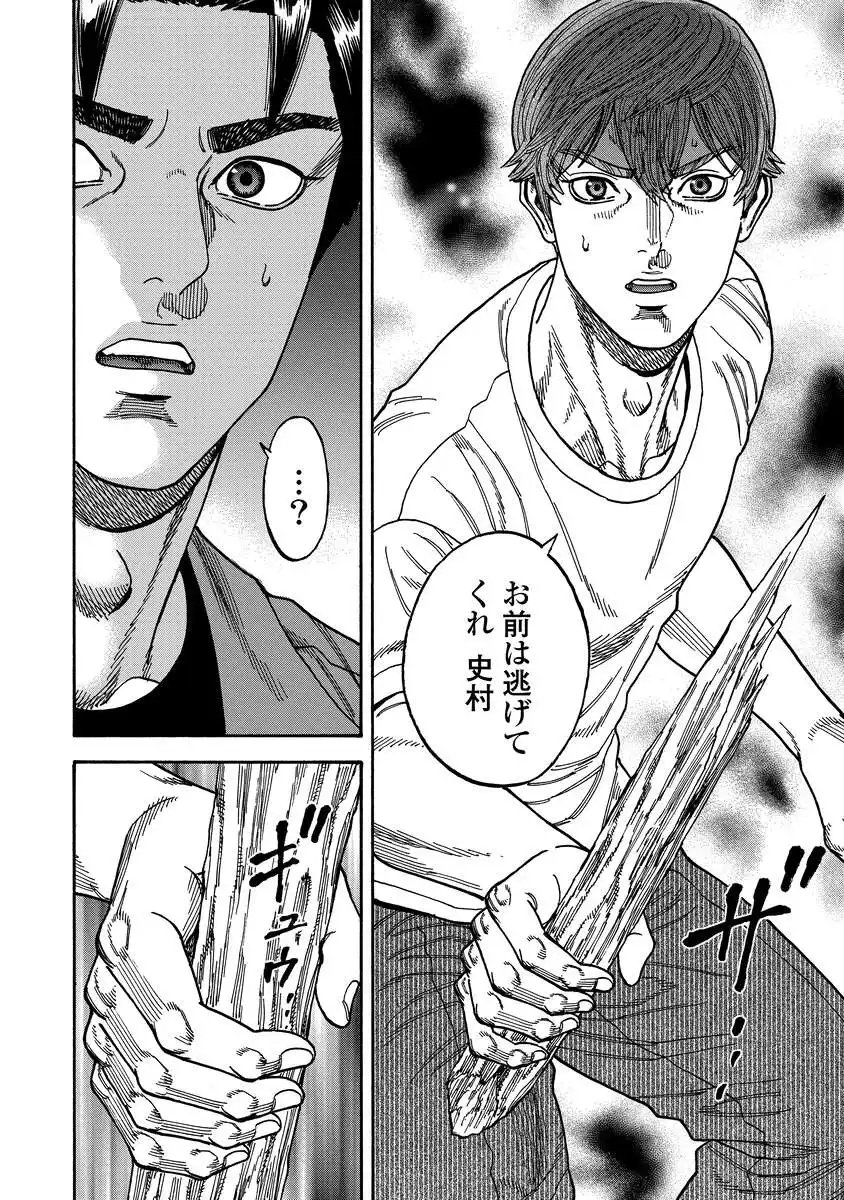 Kegaretachi Chapter 12 24ページ
