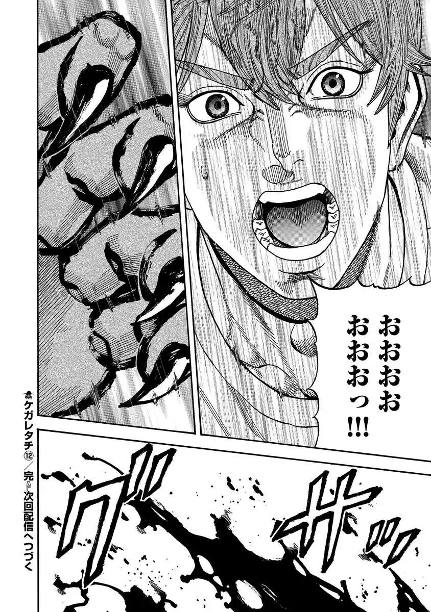 Kegaretachi Chapter 12 26ページ