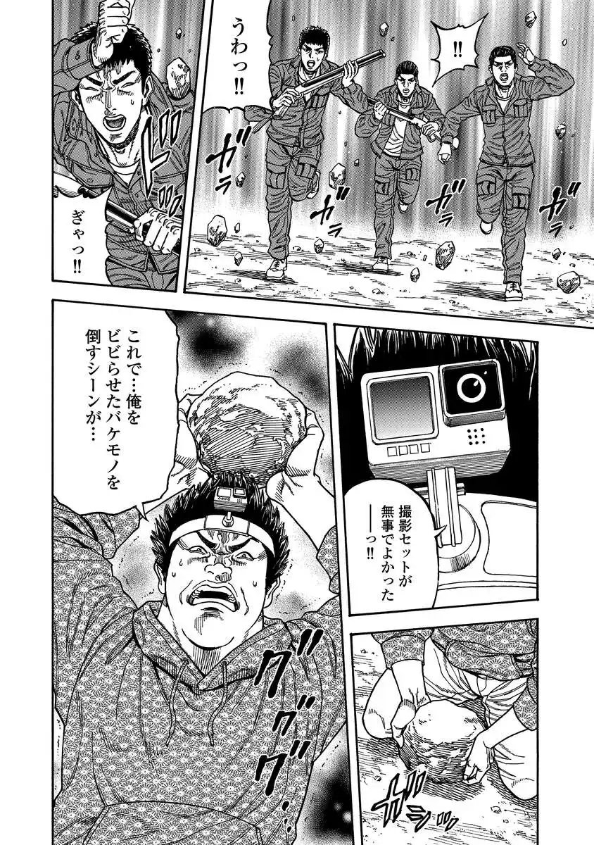 Kegaretachi Chapter 12 4ページ