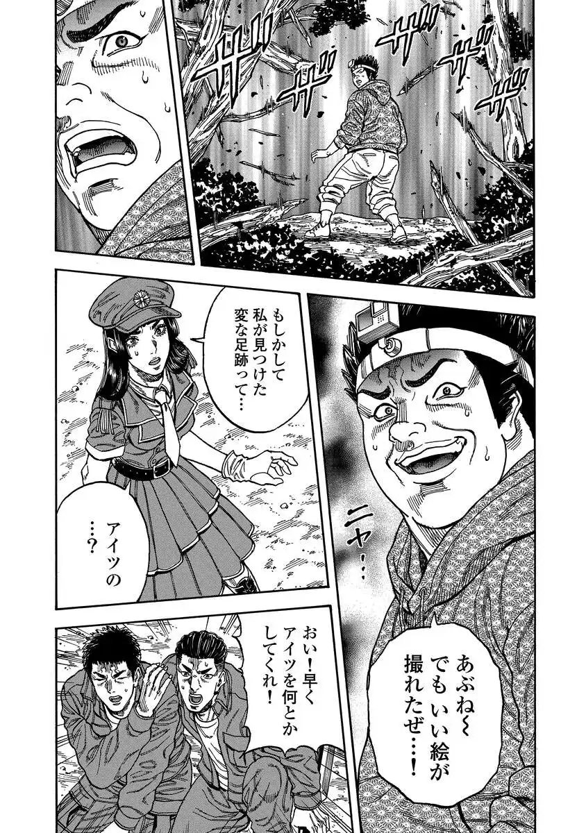 Kegaretachi Chapter 12 7ページ