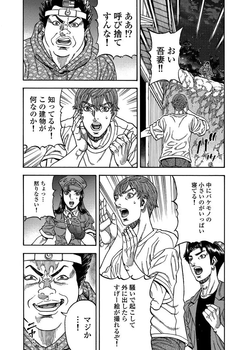 Kegaretachi Chapter 12 9ページ