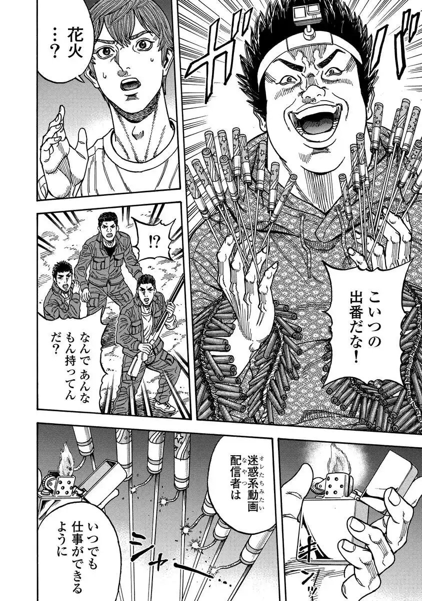 Kegaretachi Chapter 12 10ページ
