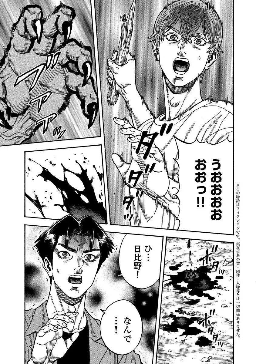 Kegaretachi Chapter 13 1ページ