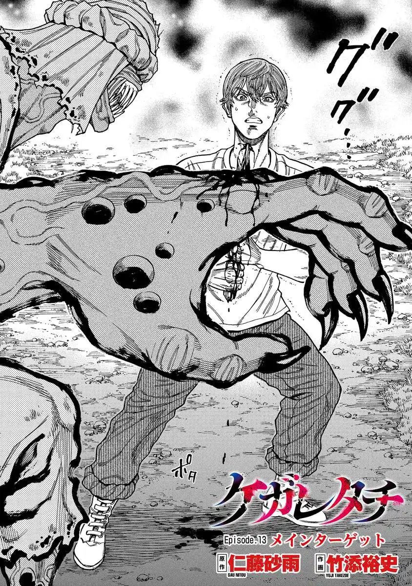 Kegaretachi Chapter 13 2ページ