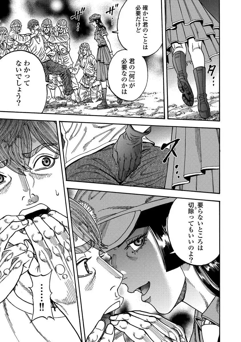 Kegaretachi Chapter 13 11ページ