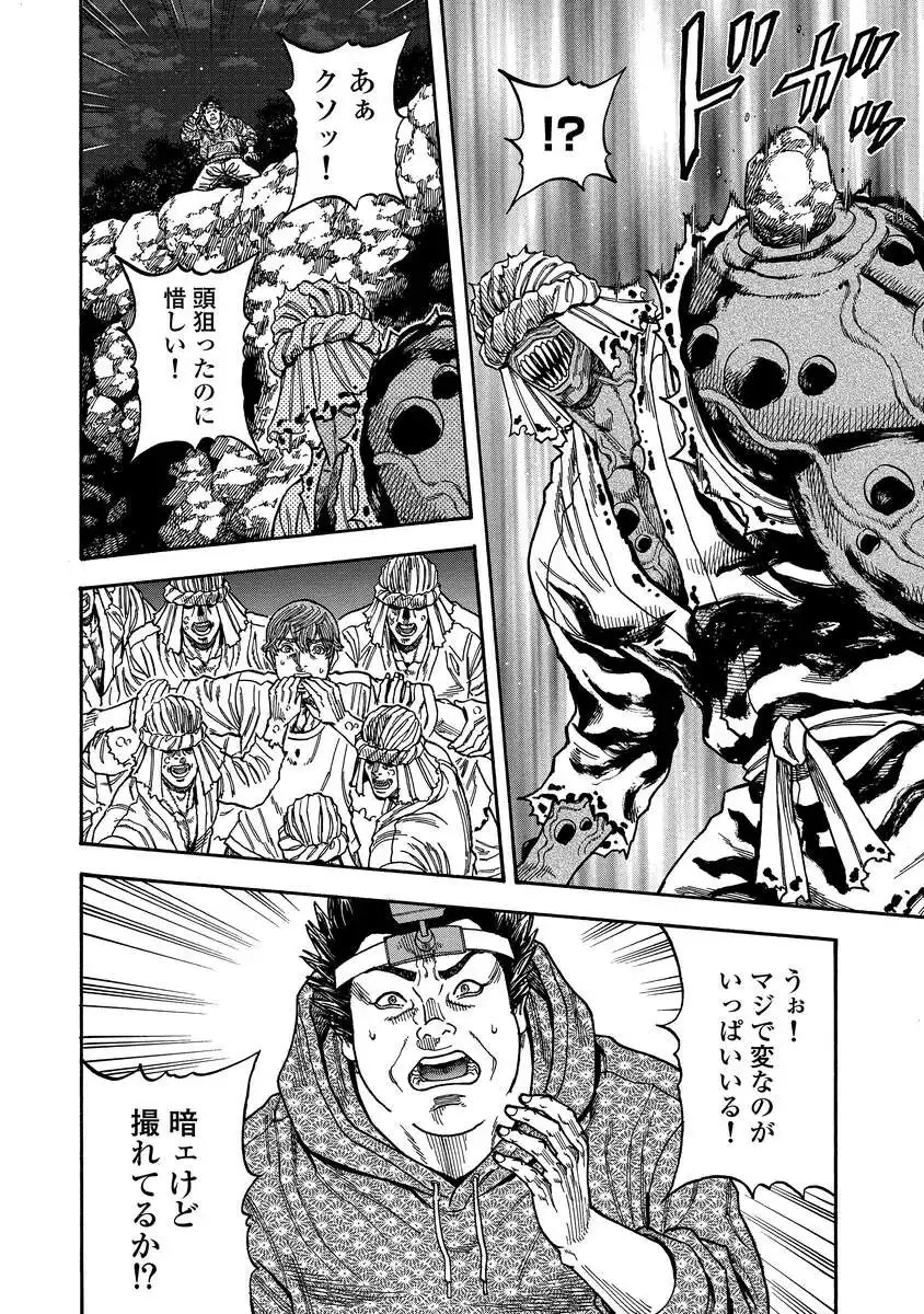 Kegaretachi Chapter 13 12ページ