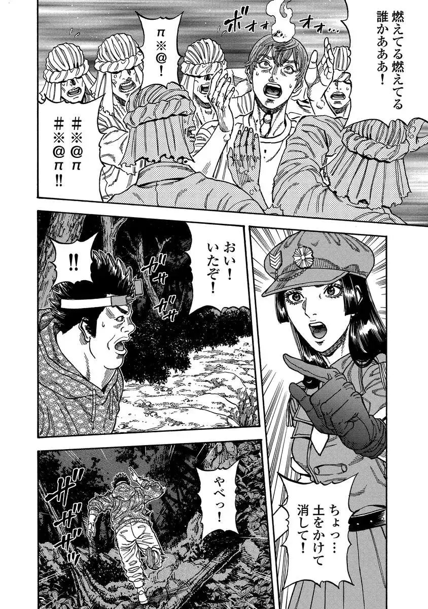 Kegaretachi Chapter 13 14ページ