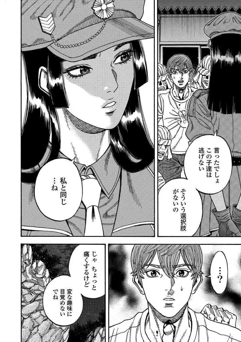 Kegaretachi Chapter 13 16ページ