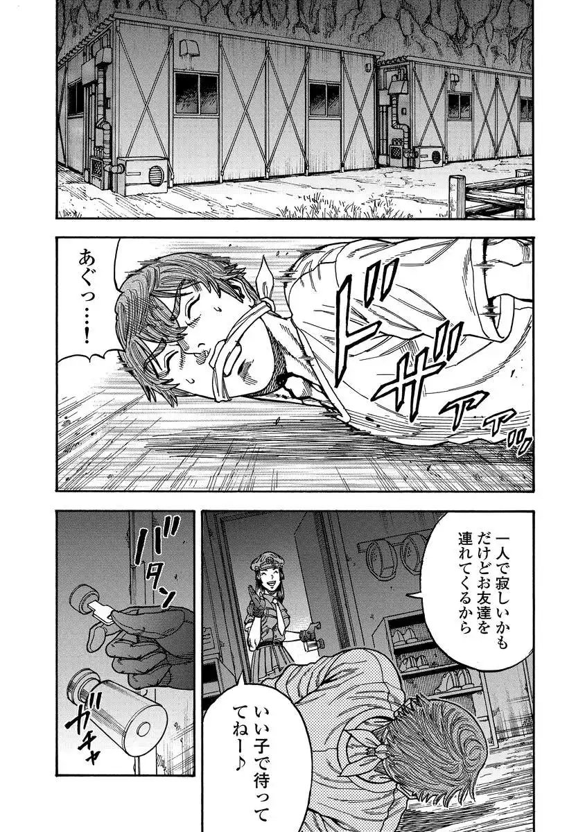Kegaretachi Chapter 13 17ページ
