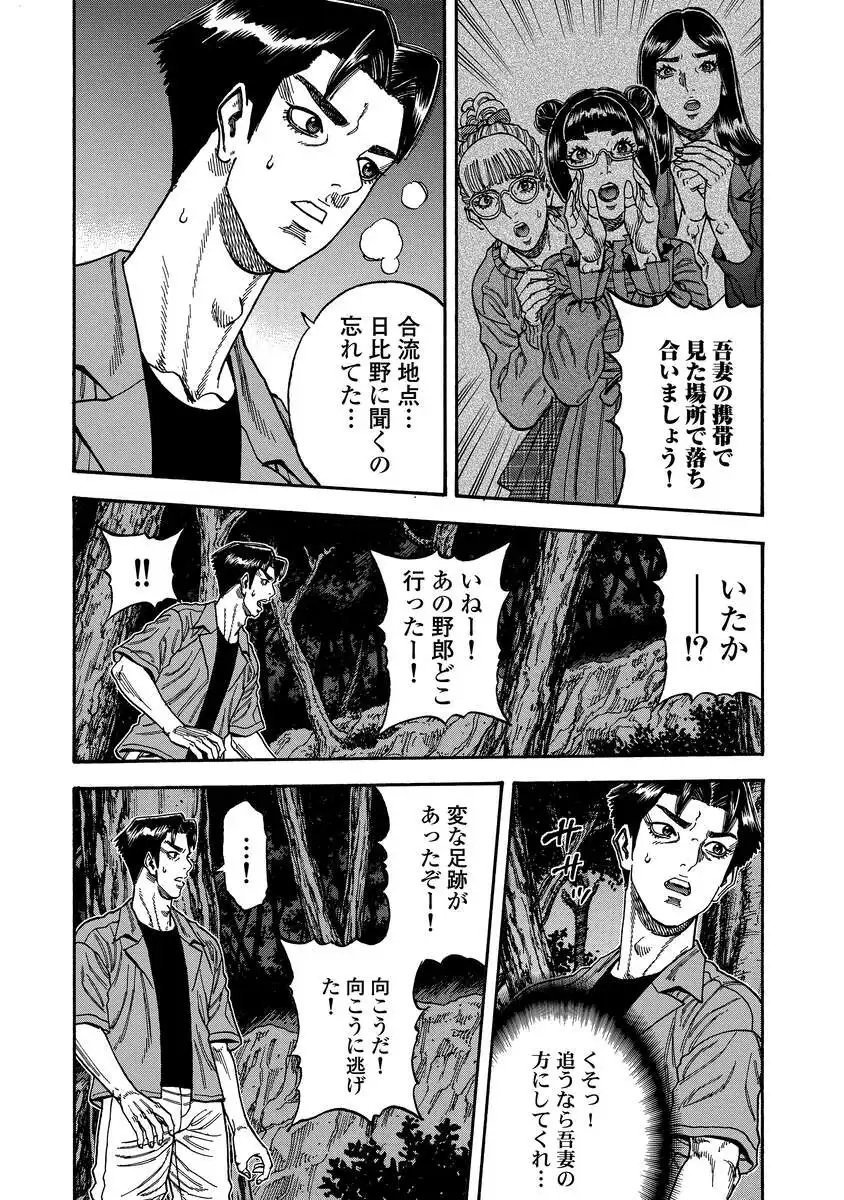 Kegaretachi Chapter 13 20ページ