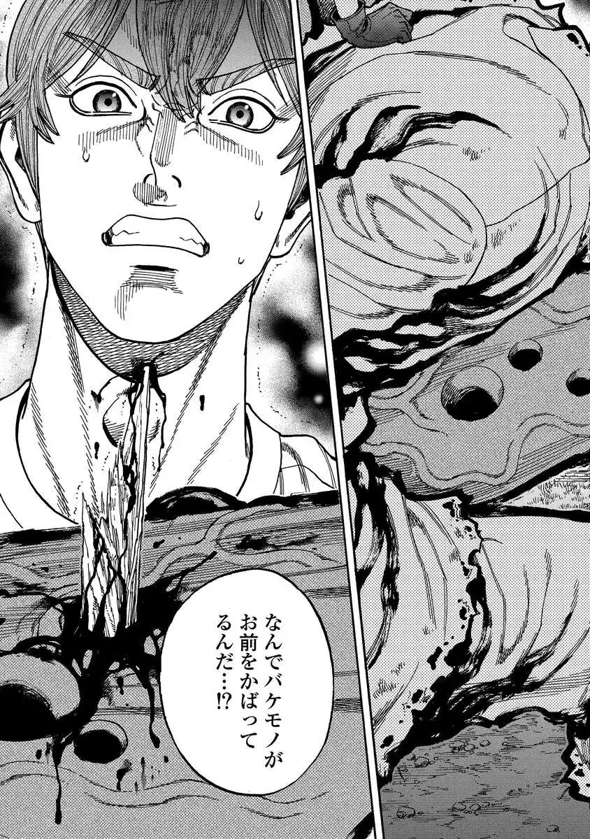 Kegaretachi Chapter 13 3ページ