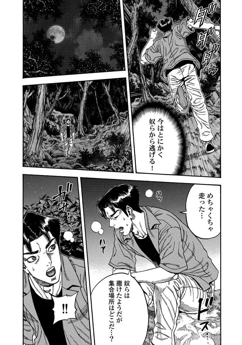 Kegaretachi Chapter 13 21ページ