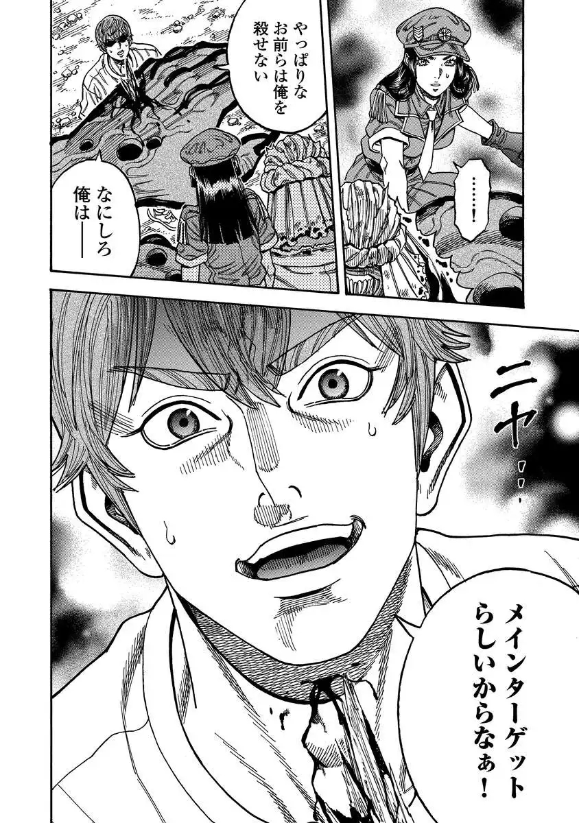 Kegaretachi Chapter 13 4ページ