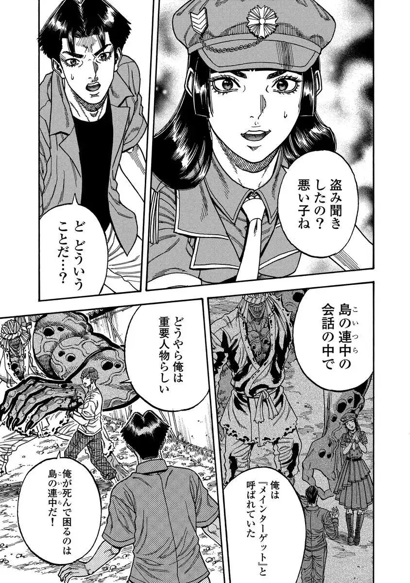 Kegaretachi Chapter 13 5ページ