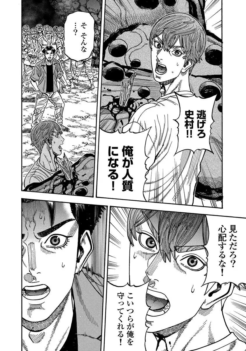 Kegaretachi Chapter 13 6ページ