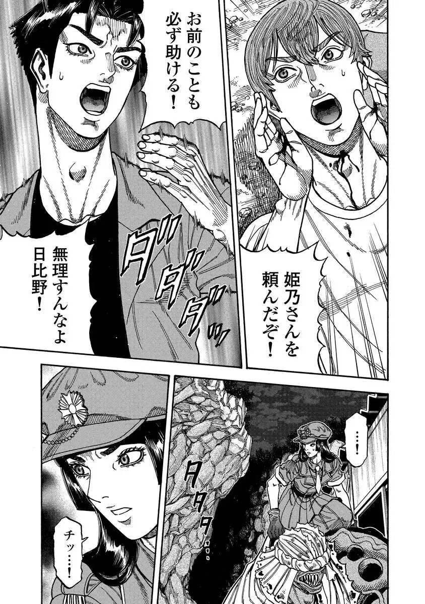 Kegaretachi Chapter 13 9ページ