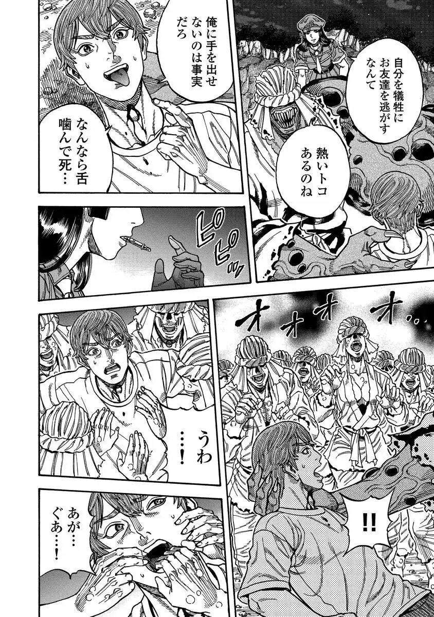 Kegaretachi Chapter 13 10ページ