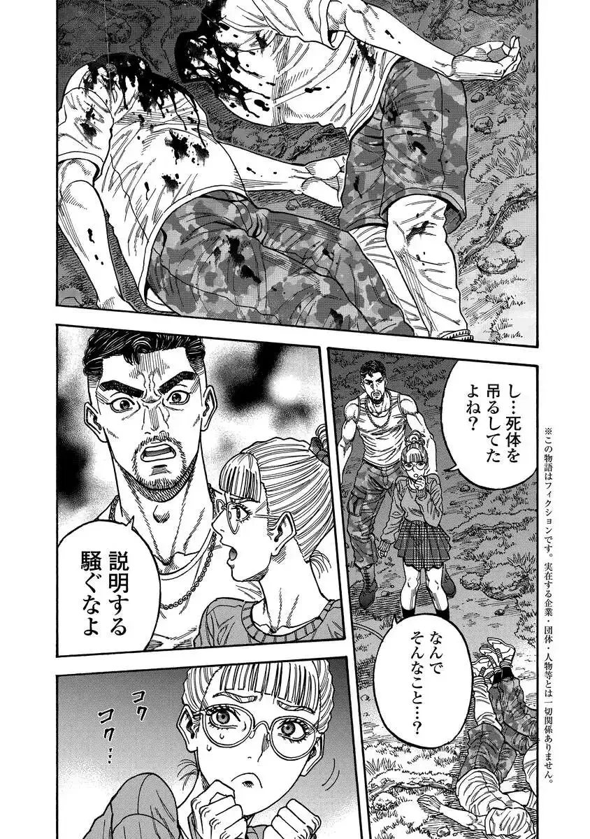 Kegaretachi Chapter 15 1ページ