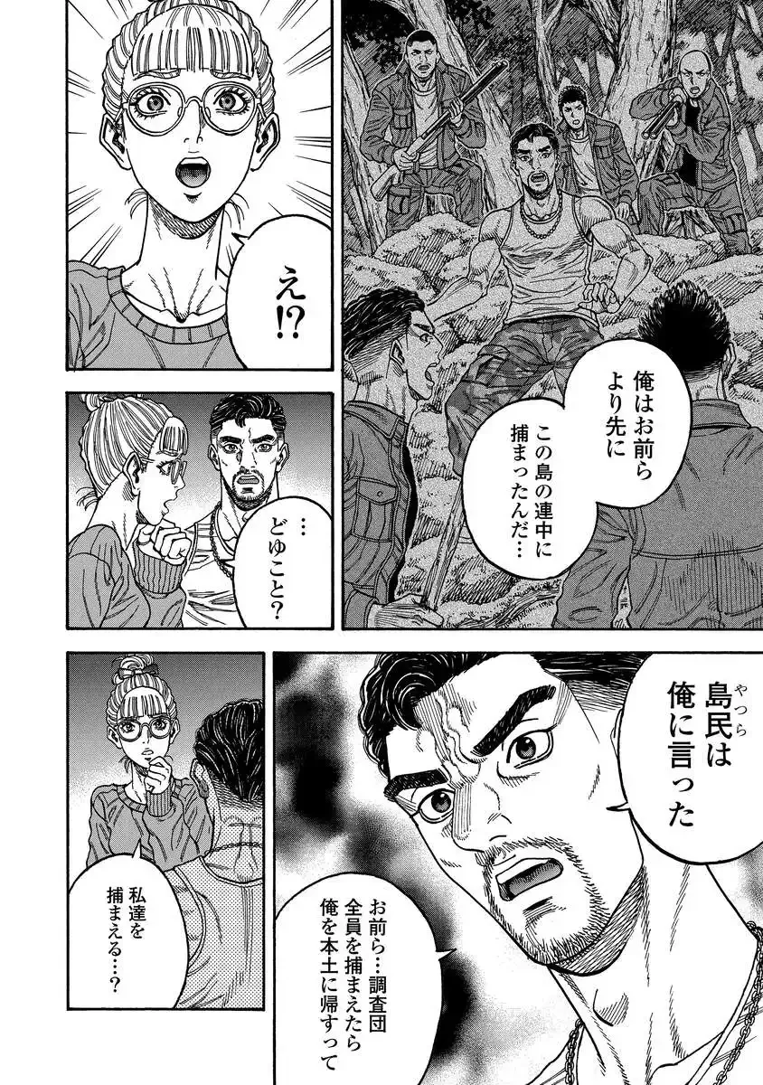 Kegaretachi Chapter 15 2ページ
