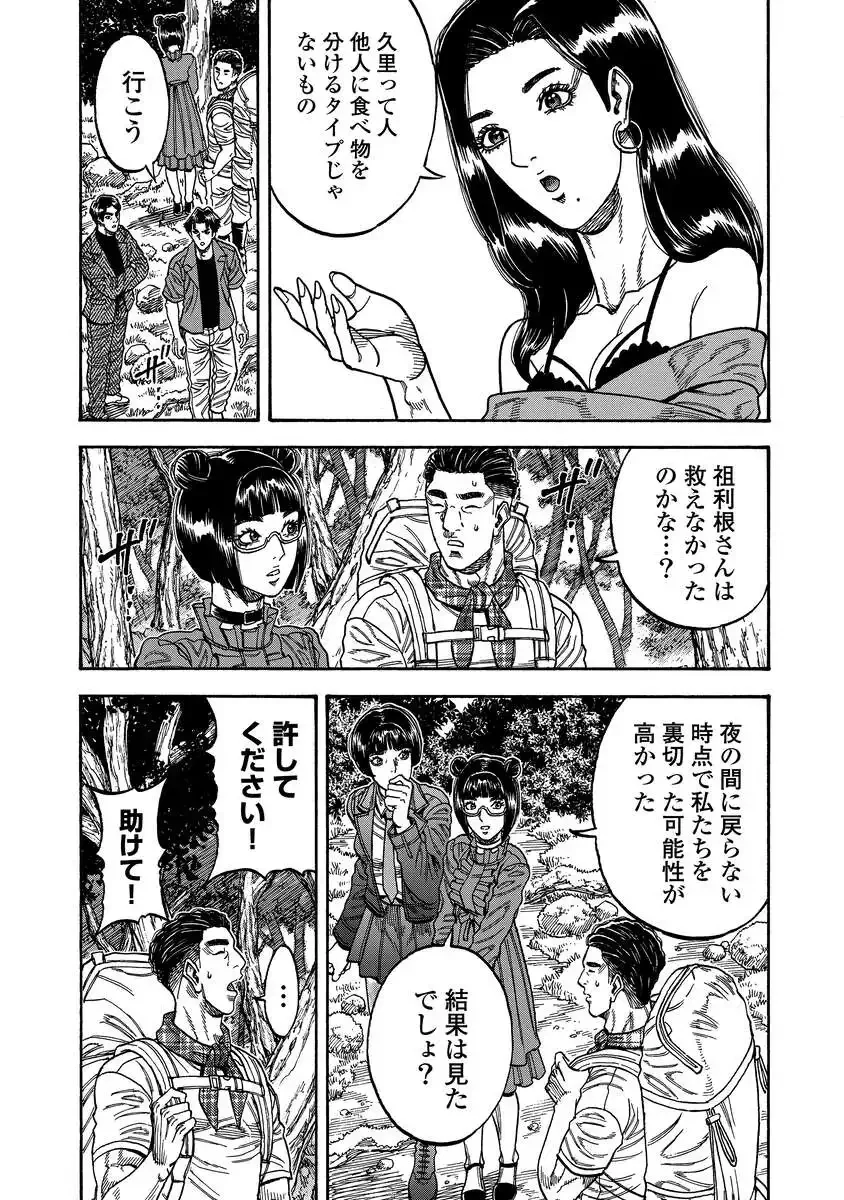 Kegaretachi Chapter 15 11ページ