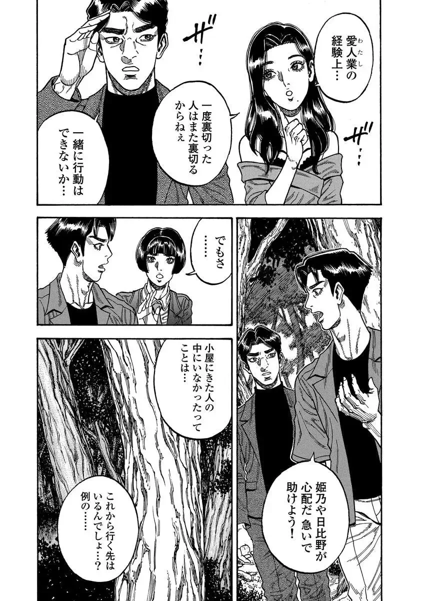 Kegaretachi Chapter 15 12ページ