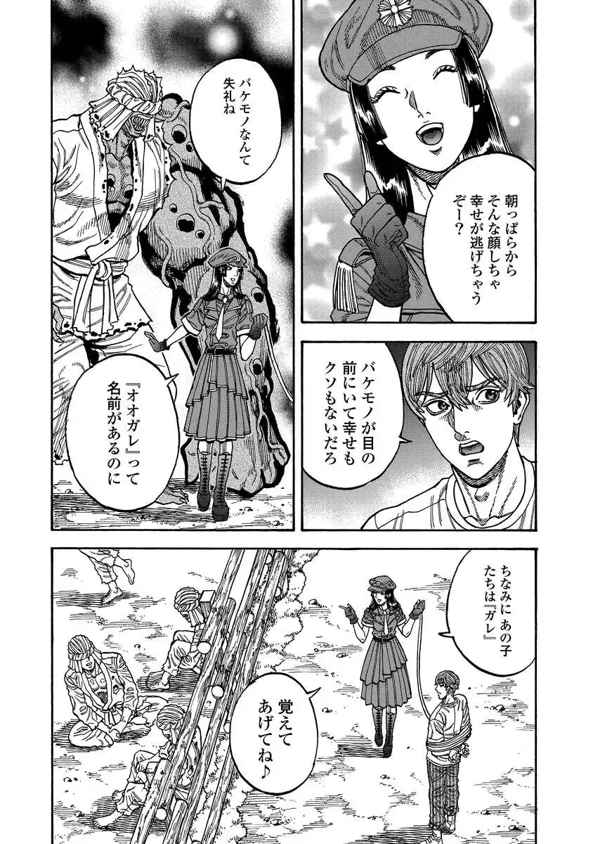 Kegaretachi Chapter 15 14ページ