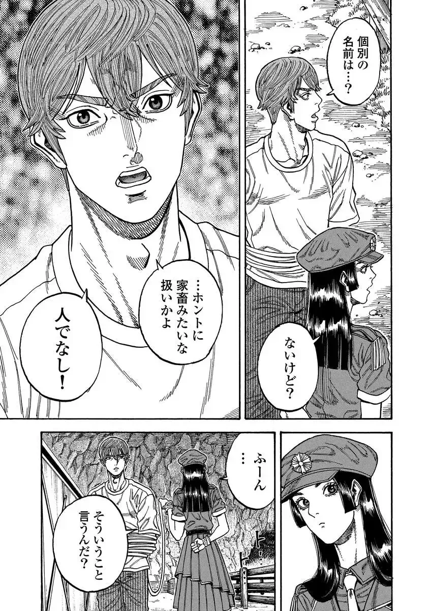 Kegaretachi Chapter 15 15ページ