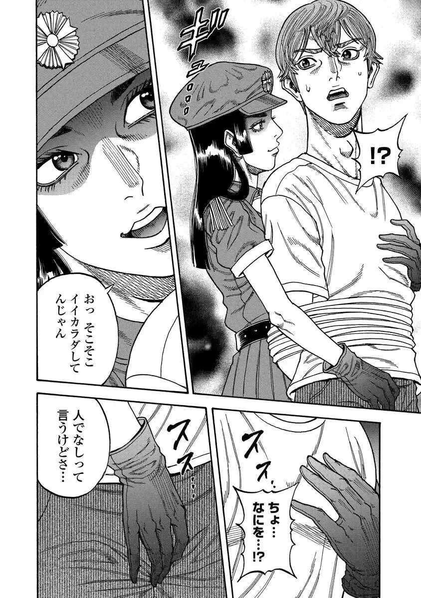 Kegaretachi Chapter 15 16ページ