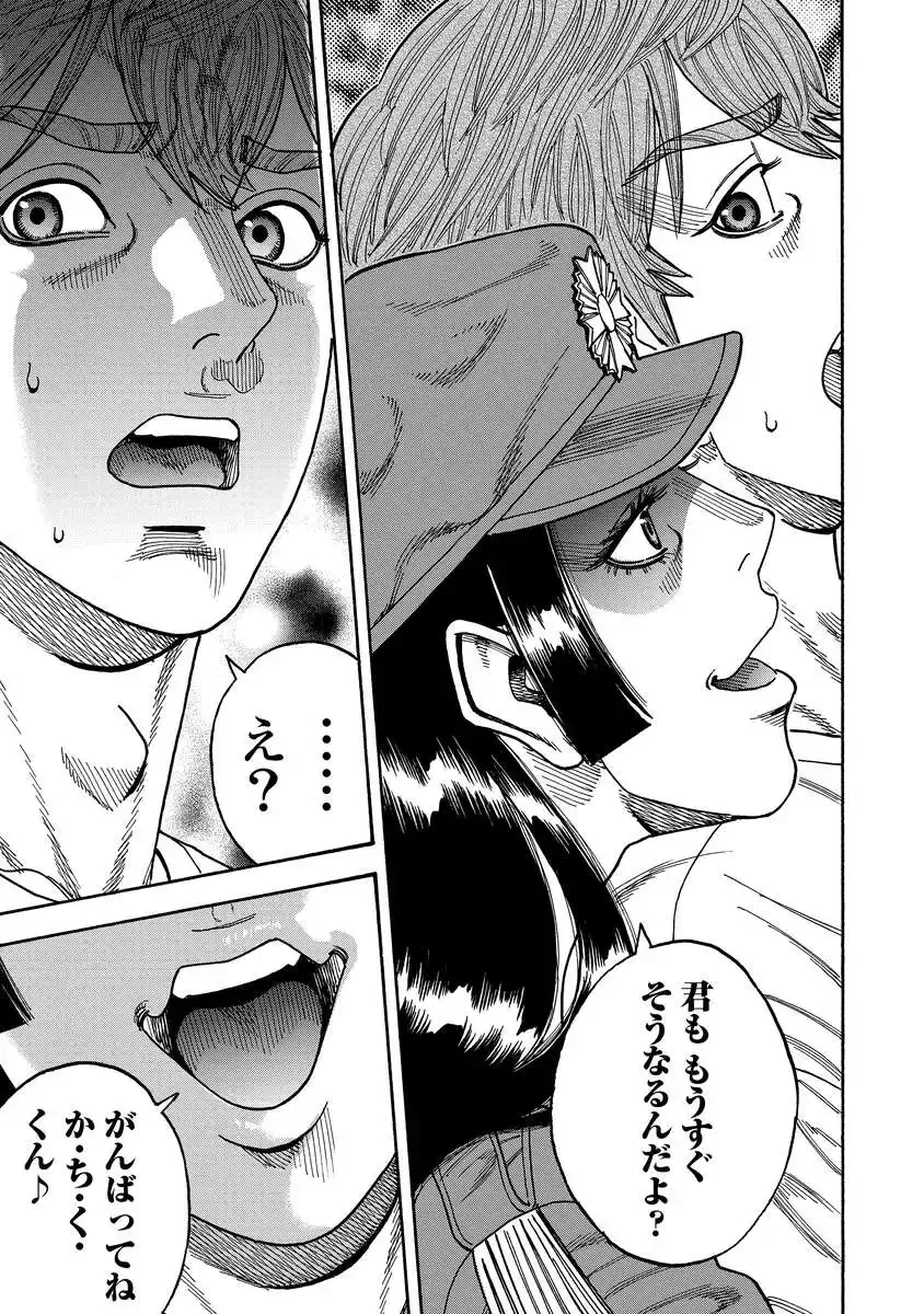 Kegaretachi Chapter 15 17ページ