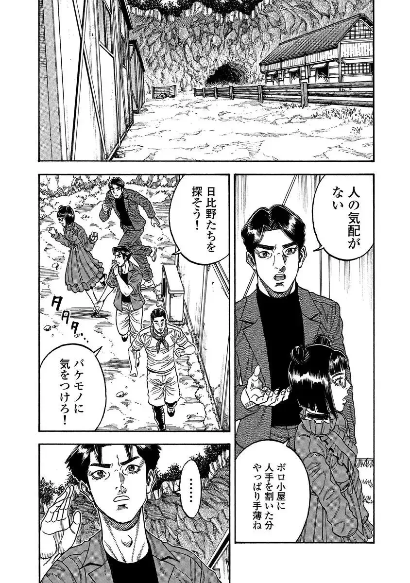 Kegaretachi Chapter 15 19ページ