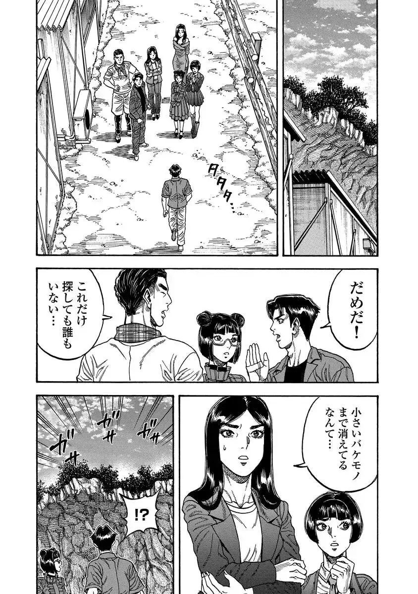 Kegaretachi Chapter 15 20ページ