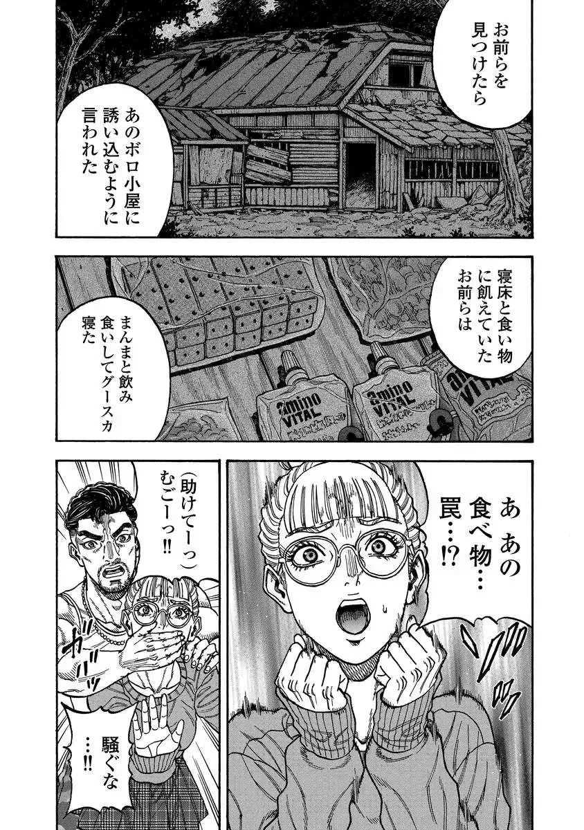 Kegaretachi Chapter 15 3ページ