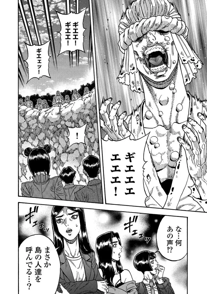Kegaretachi Chapter 15 22ページ