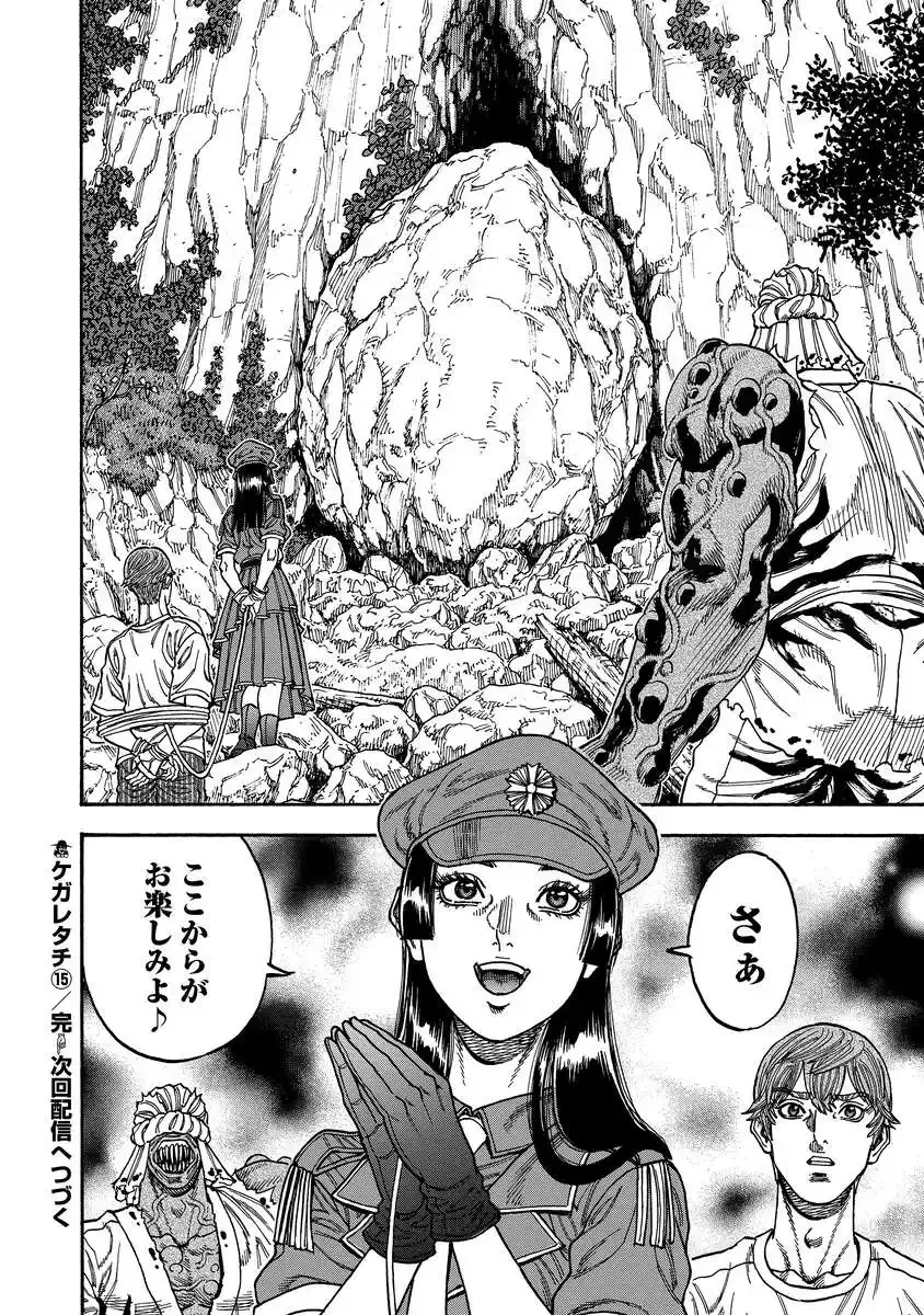 Kegaretachi Chapter 15 24ページ